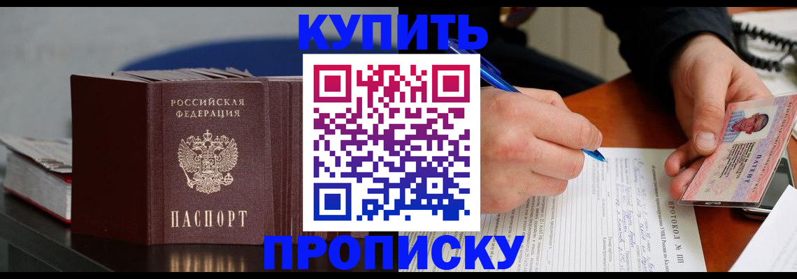 прописка ребенка в Дивногорске