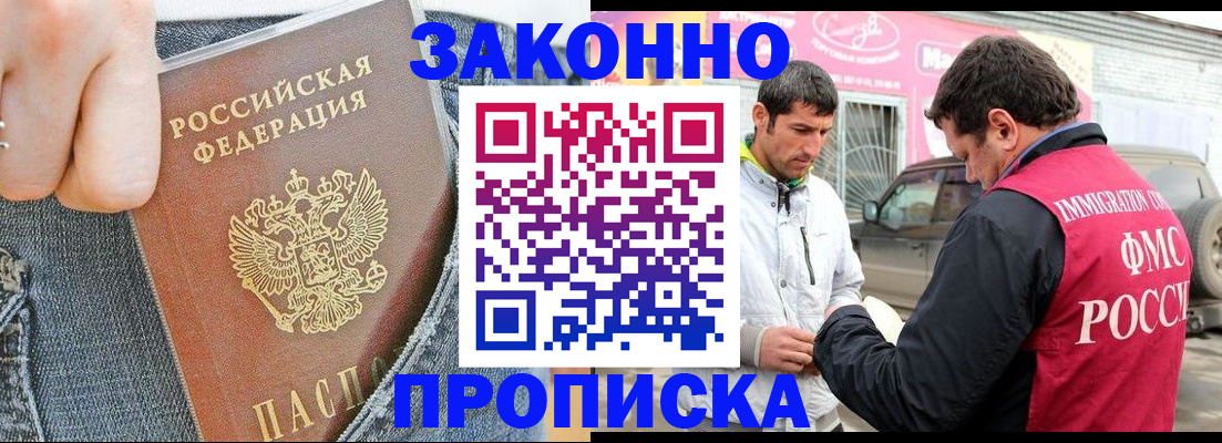 прописка регистрация в Дивногорске