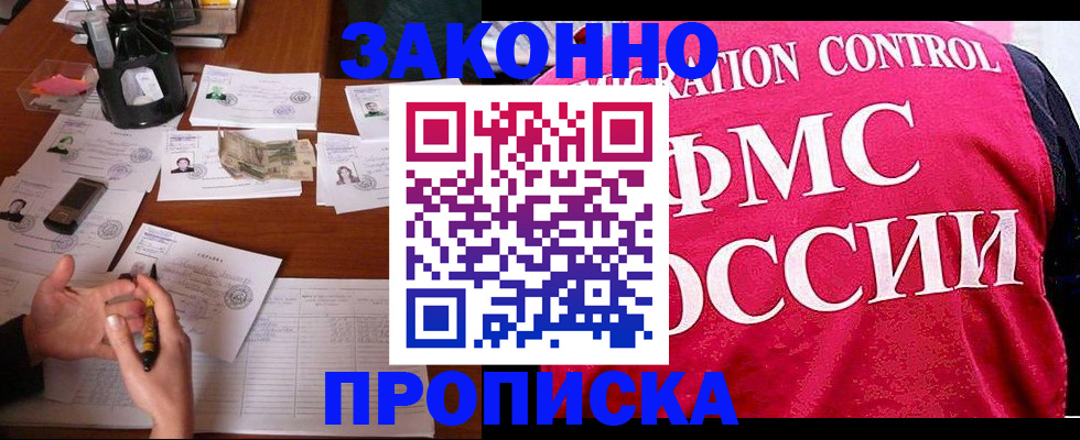 прописка гарантия в Дивногорске